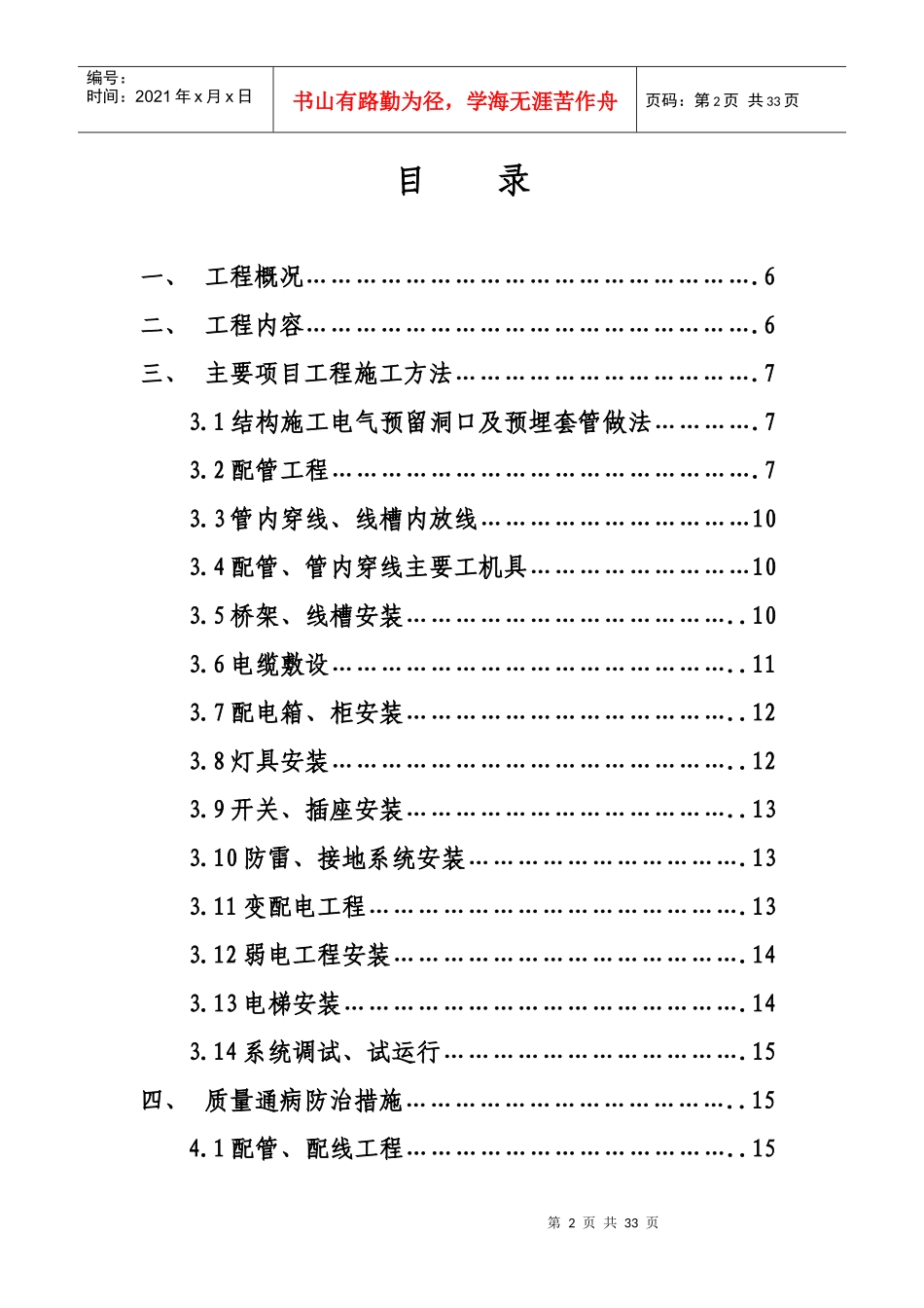 北京某购物广场电气施工组织设计_第2页