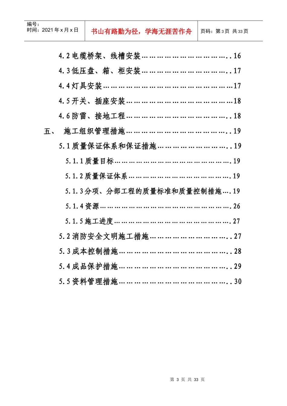 北京某购物广场电气施工组织设计_第3页
