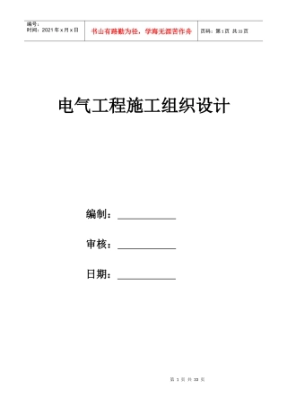 北京某购物广场电气施工组织设计