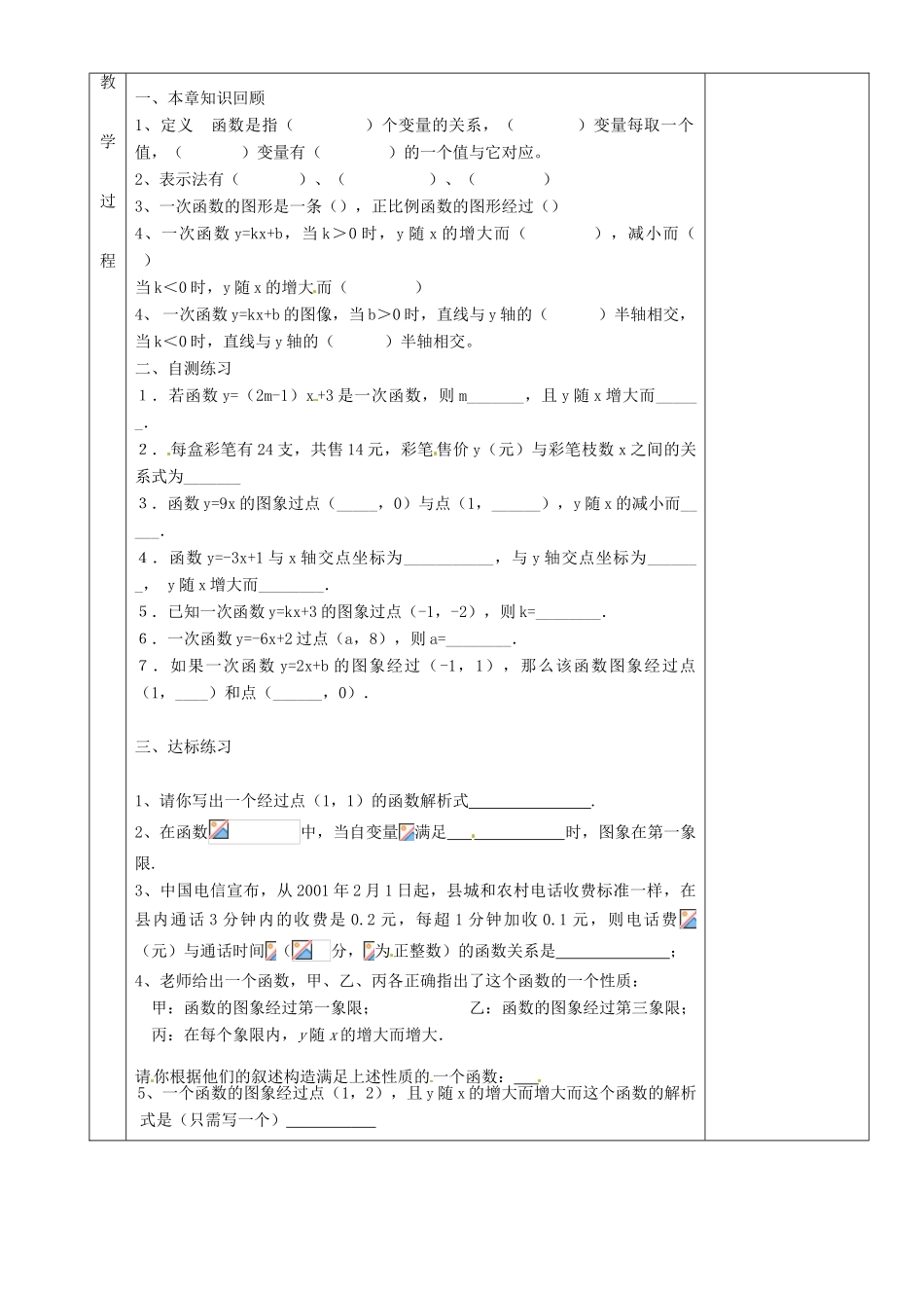 湖南省茶陵县世纪星实验学校八年级数学《一次函数复习（一）》教案 人教新课标版_第2页