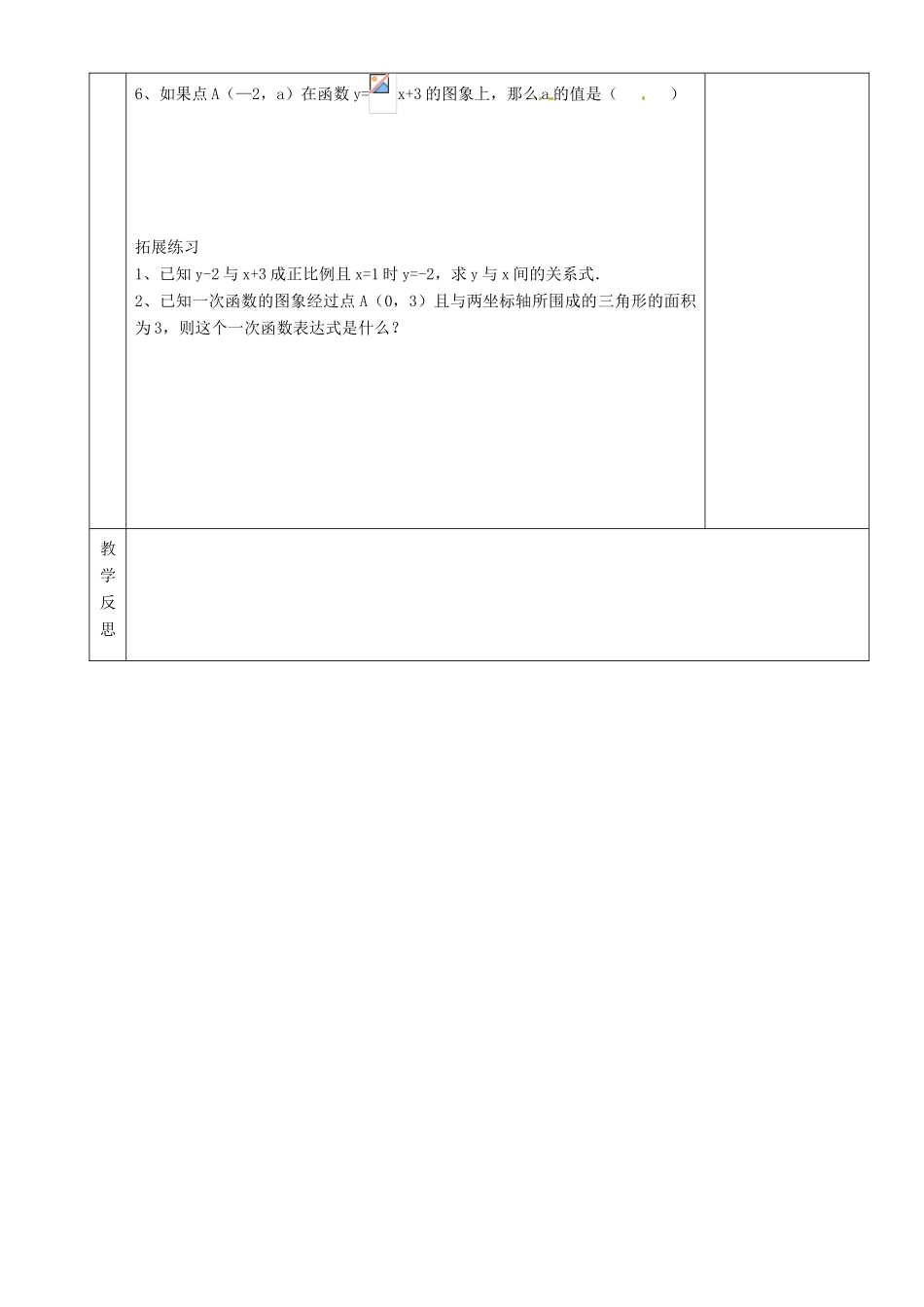 湖南省茶陵县世纪星实验学校八年级数学《一次函数复习（一）》教案 人教新课标版_第3页