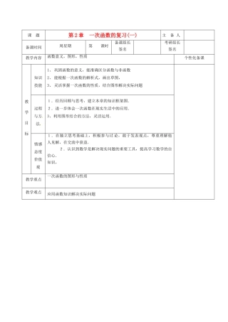 湖南省茶陵县世纪星实验学校八年级数学《一次函数复习（一）》教案 人教新课标版