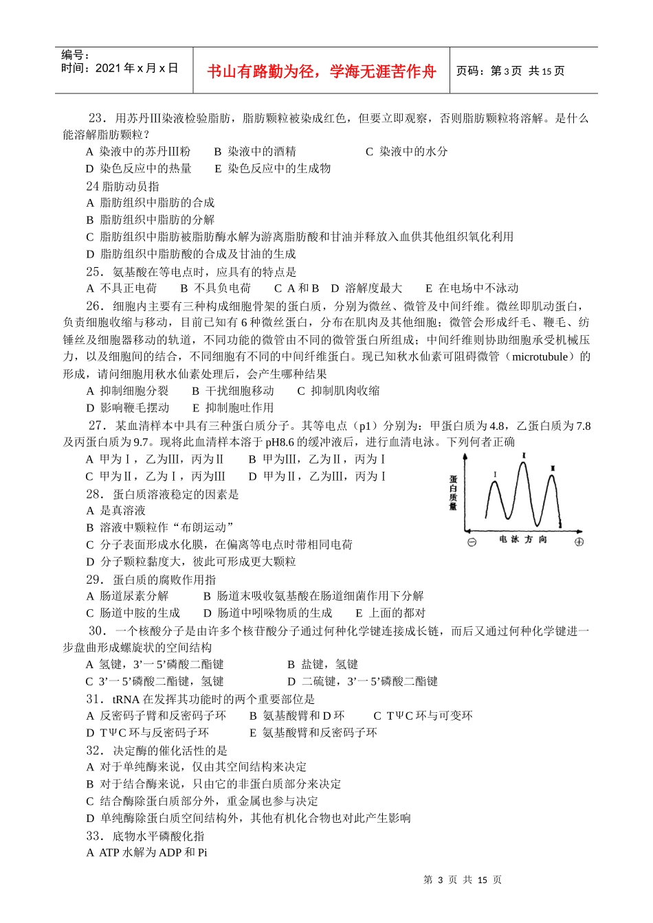 XXXX年赣县中学全国高中生物联赛模拟试卷13_第3页
