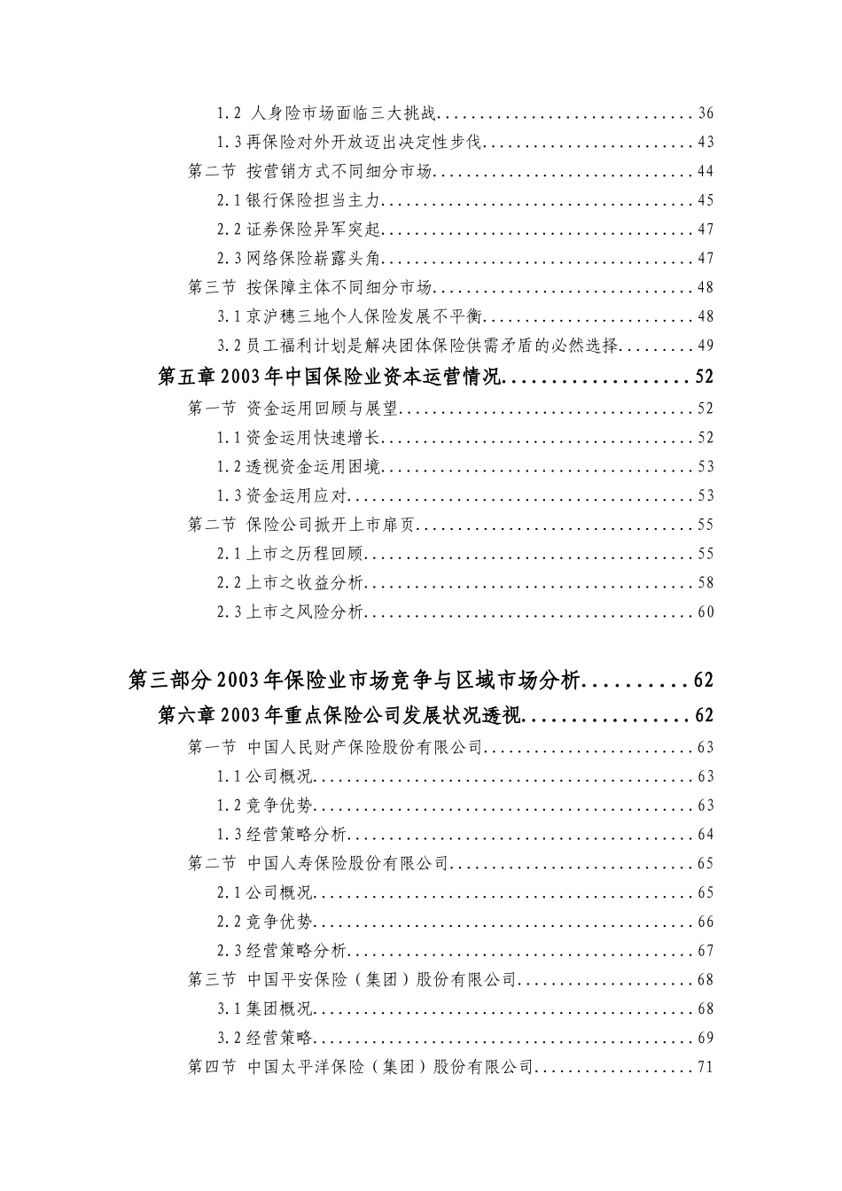 中国保险业研究报告_第2页