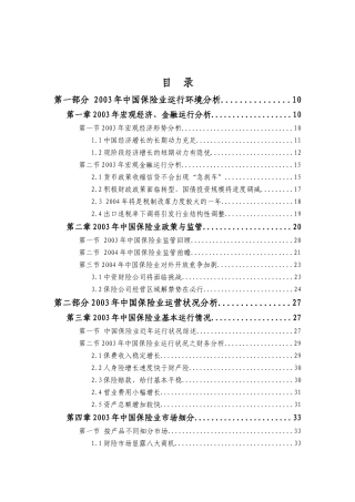 中国保险业研究报告