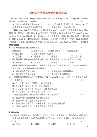 高中化学 课时2科学家怎样研究有机物