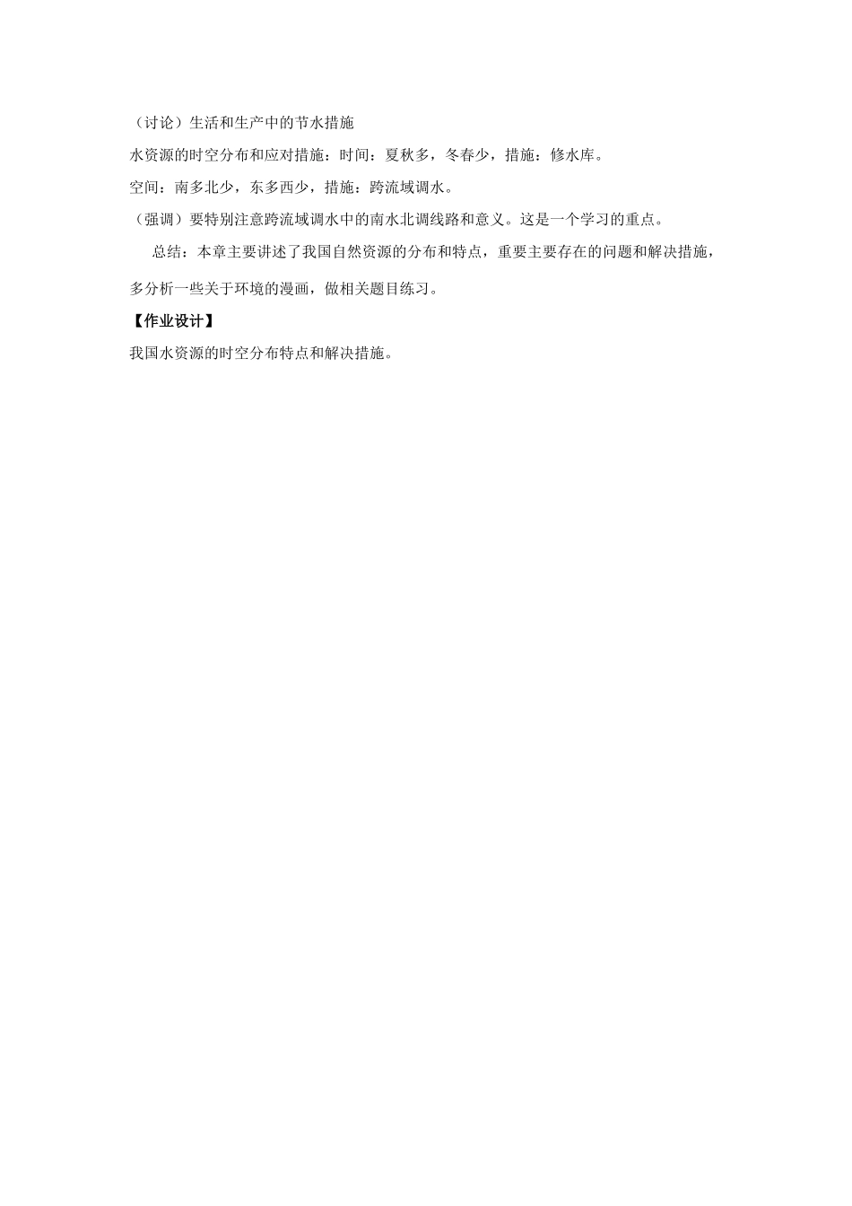 八年级地理上册第三单元自然资源复习教案 商务星球版_第2页