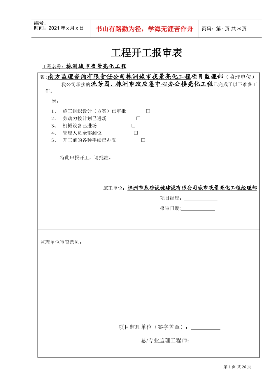 亮化工程施工方案1(DOC25页)_第1页