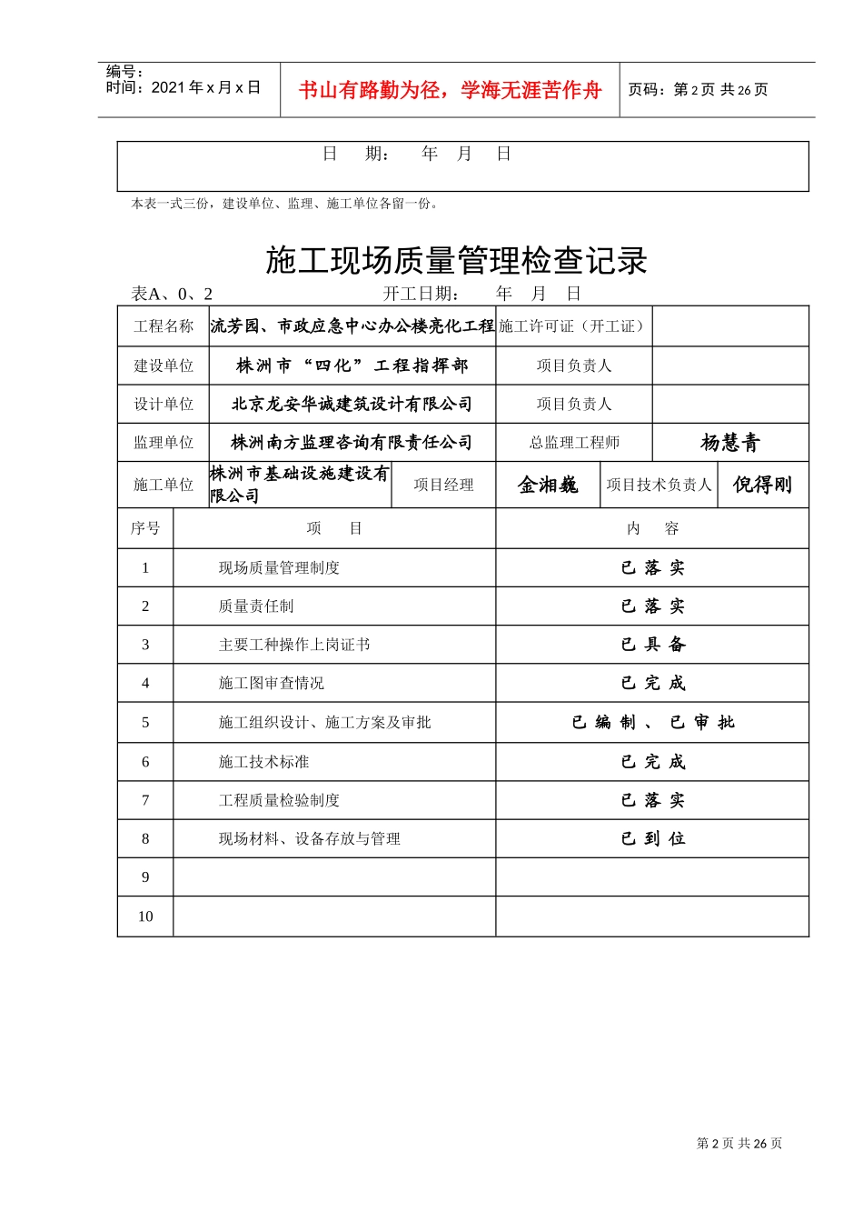 亮化工程施工方案1(DOC25页)_第2页