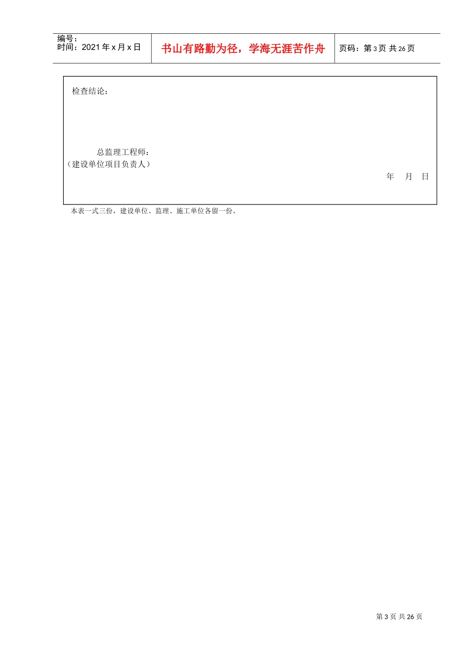 亮化工程施工方案1(DOC25页)_第3页
