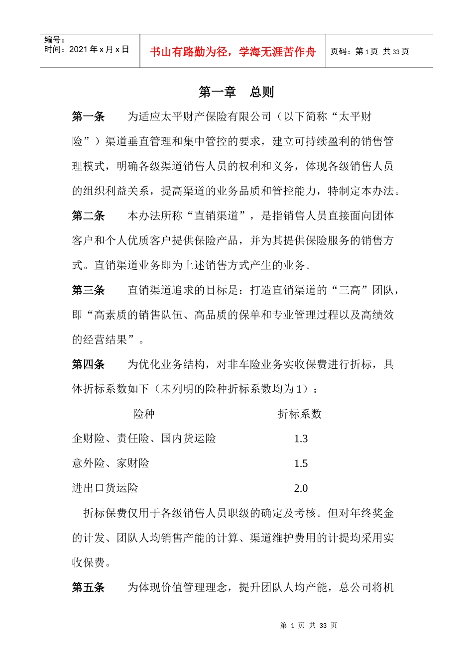 保险公司绩效考核办法_第1页