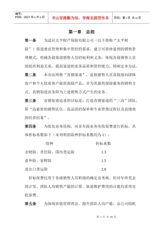 保险公司绩效考核办法