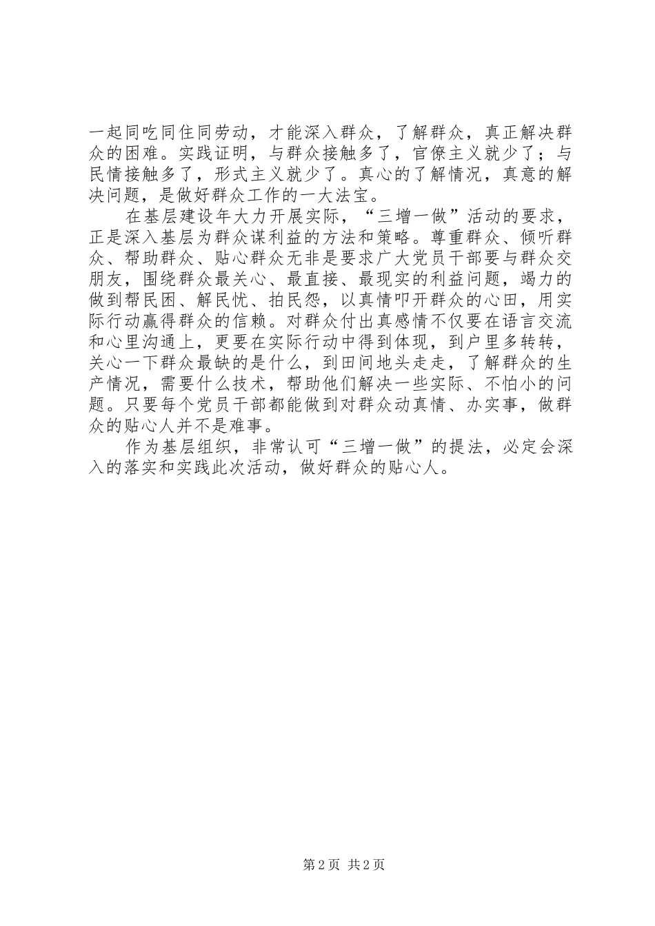 三增一做主题活动学习体会_第2页