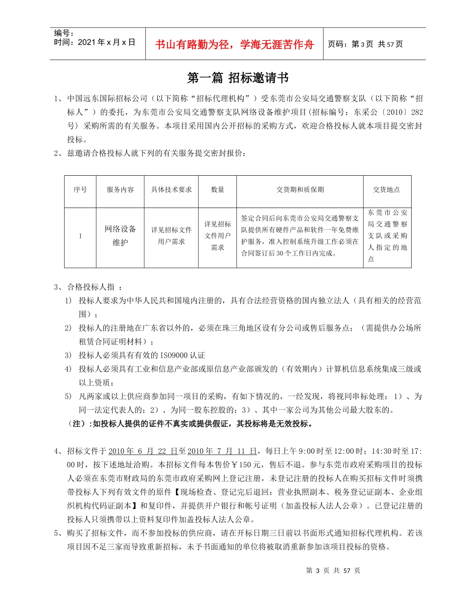 东莞市公安局交通警察支队网络_第3页