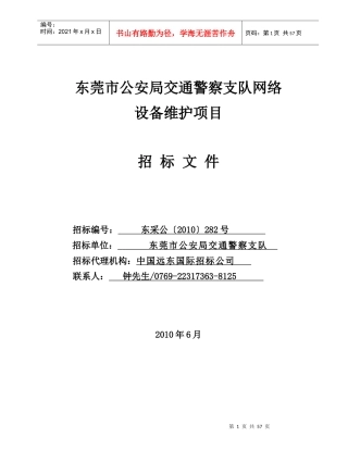 东莞市公安局交通警察支队网络