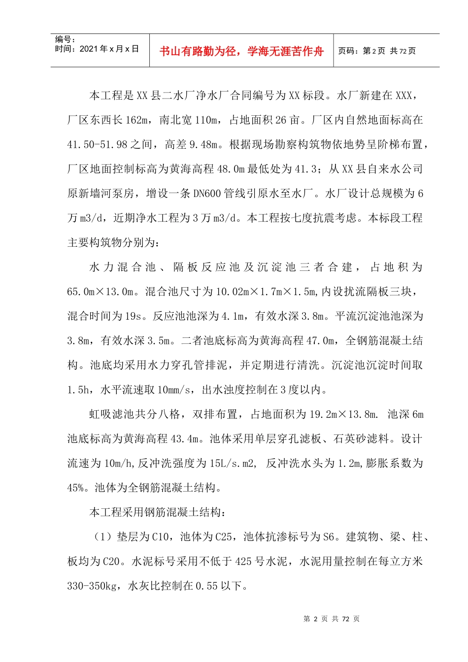 XX县二水厂净水厂工程_第2页