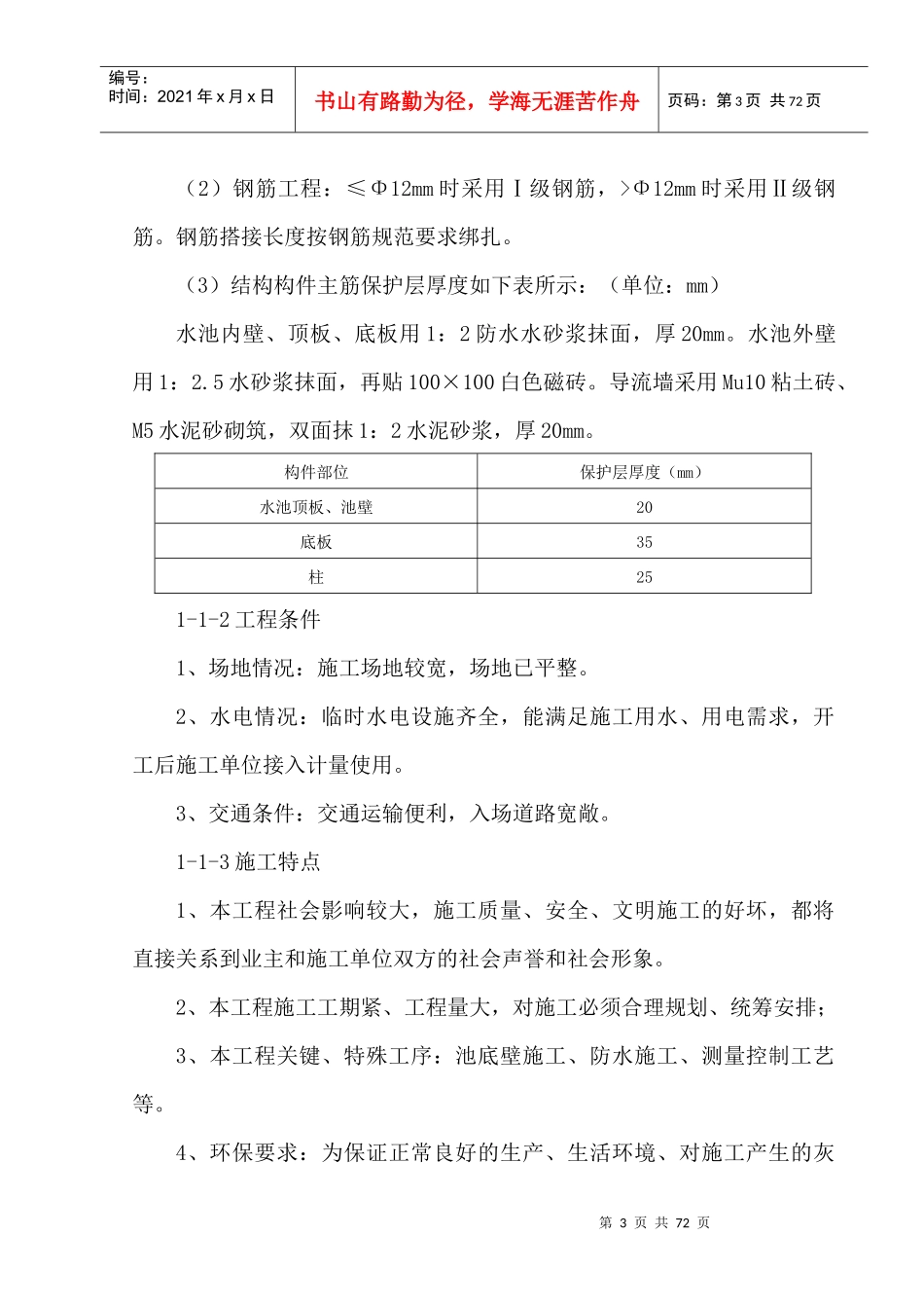 XX县二水厂净水厂工程_第3页
