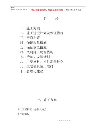 XX县二水厂净水厂工程