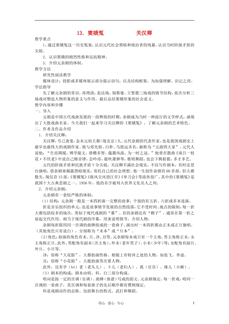 高中语文《窦娥冤》教案 人教版第四册_第1页