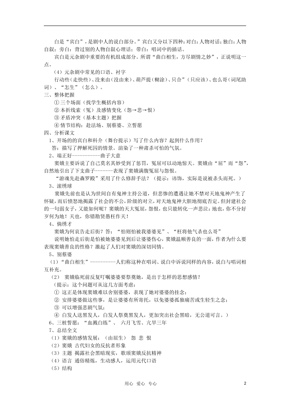 高中语文《窦娥冤》教案 人教版第四册_第2页