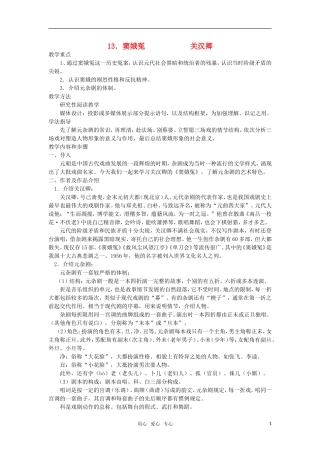 高中语文《窦娥冤》教案 人教版第四册