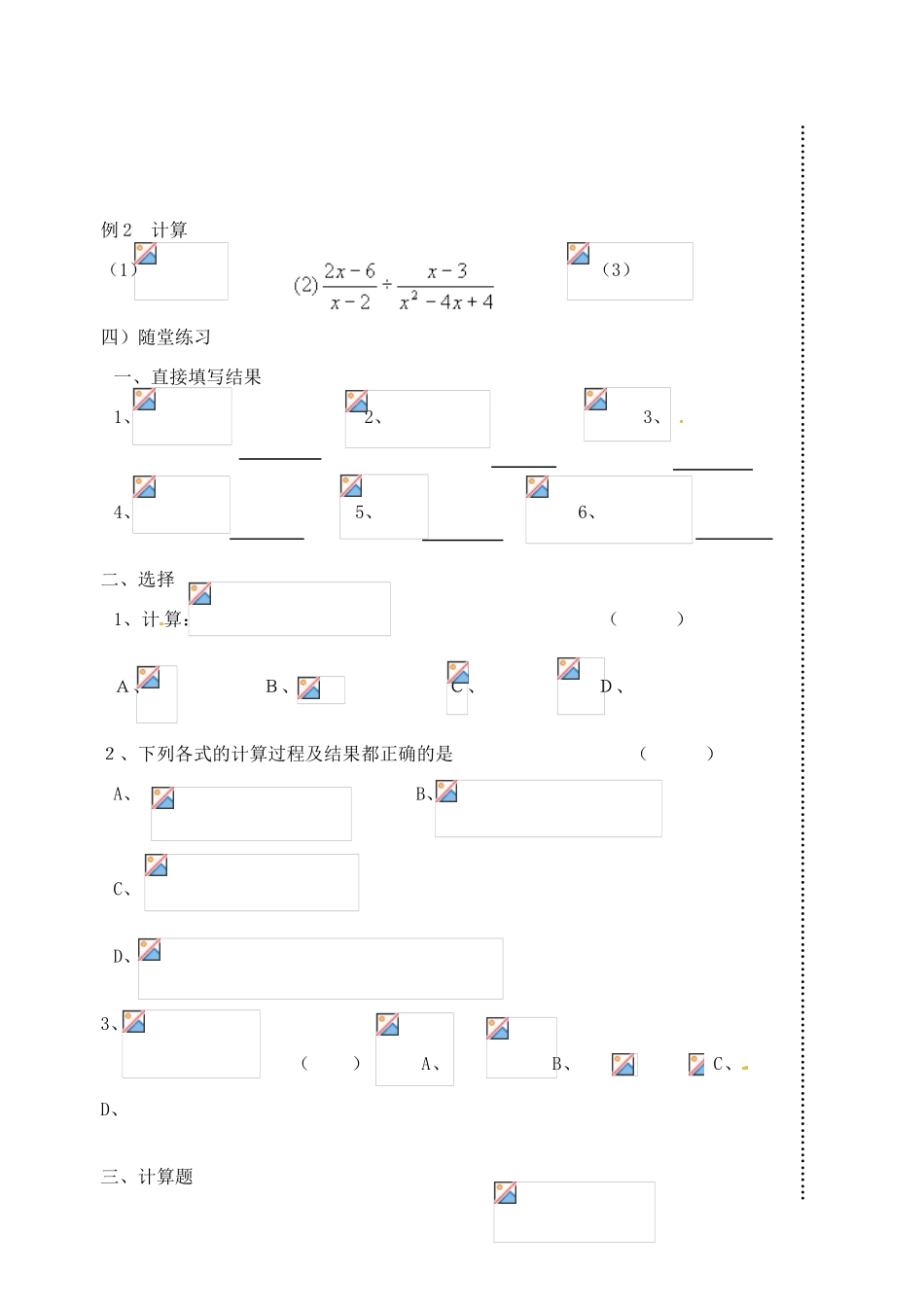 江苏省丹阳市八中八年级数学下册《分式的乘除》教案 苏科版_第2页