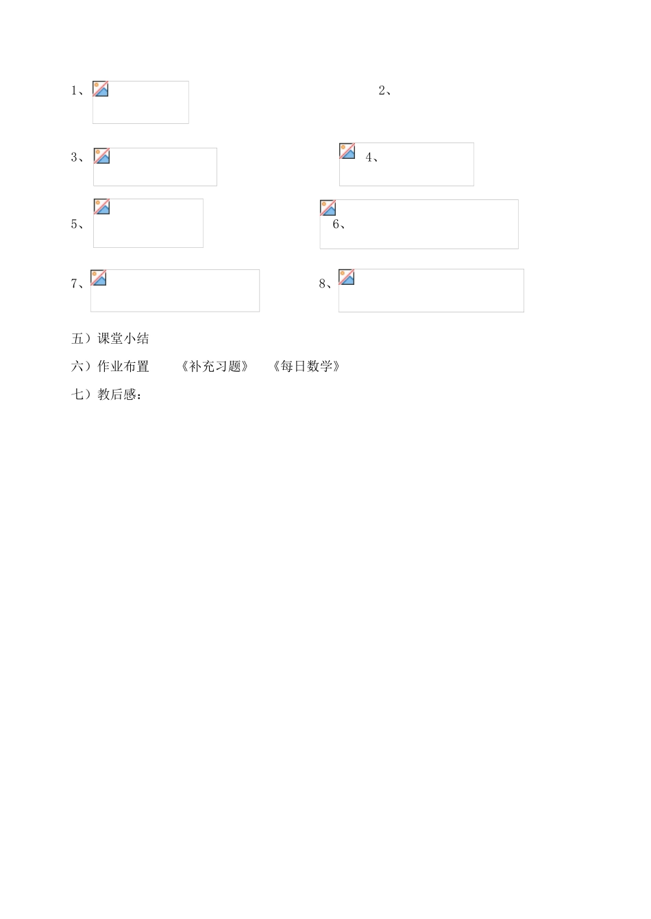 江苏省丹阳市八中八年级数学下册《分式的乘除》教案 苏科版_第3页