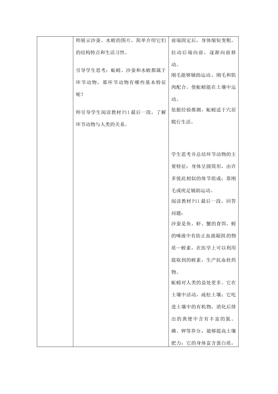 八年级生物上册 第五单元 第一章 第二节 线形动物和环节动物《环节动物》教案 （新版）新人教版-（新版）新人教版初中八年级上册生物教案_第3页