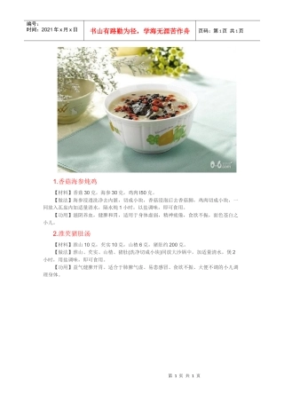 中医药膳调理孩子厌食