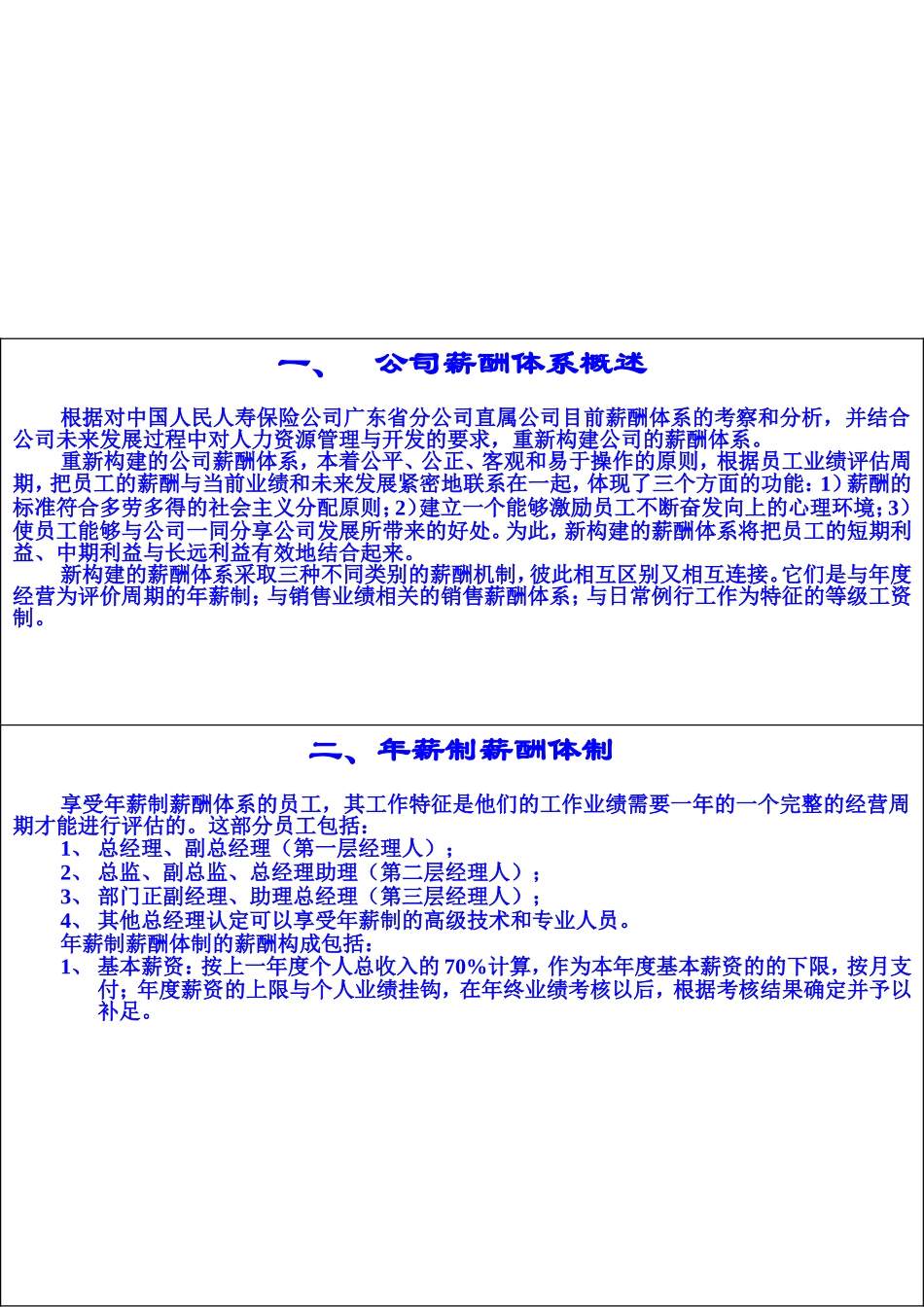 中国人民保险公司直属公司薪酬体系研讨_第2页