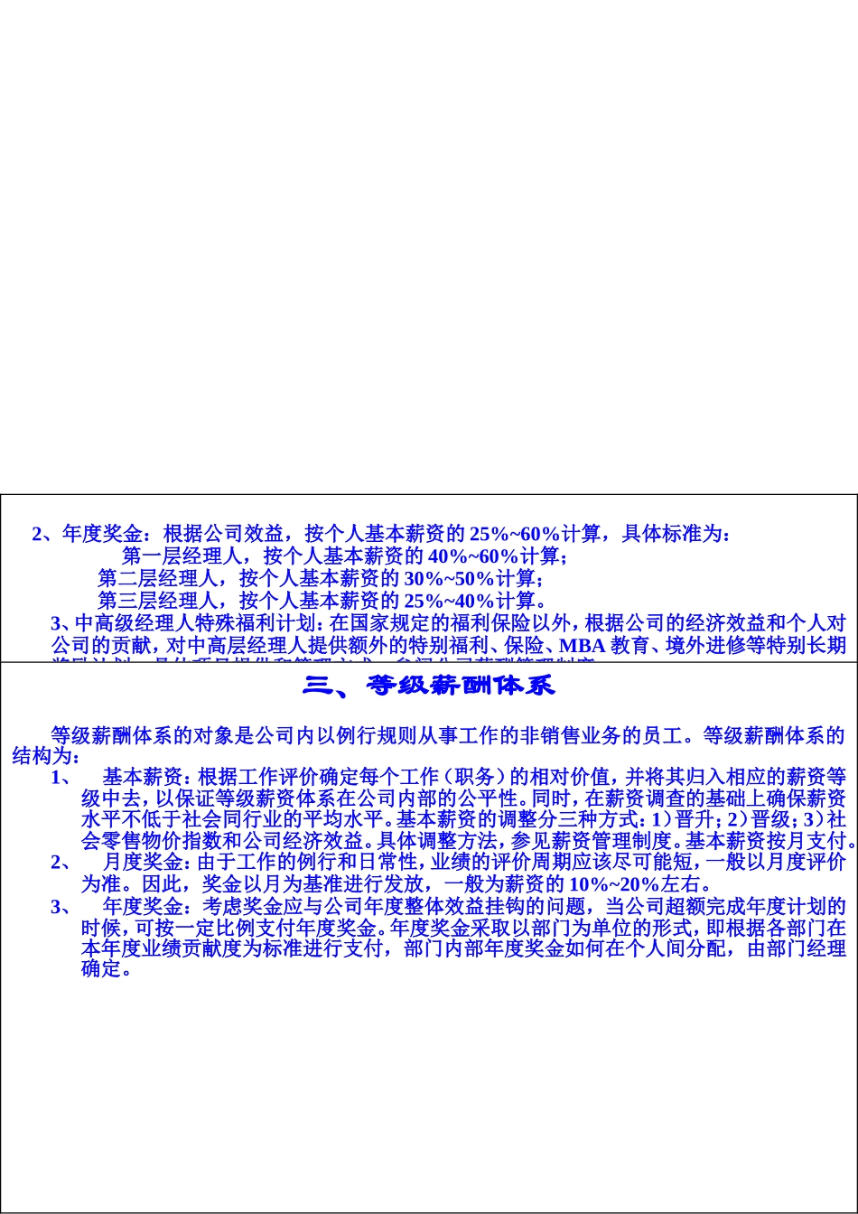 中国人民保险公司直属公司薪酬体系研讨_第3页