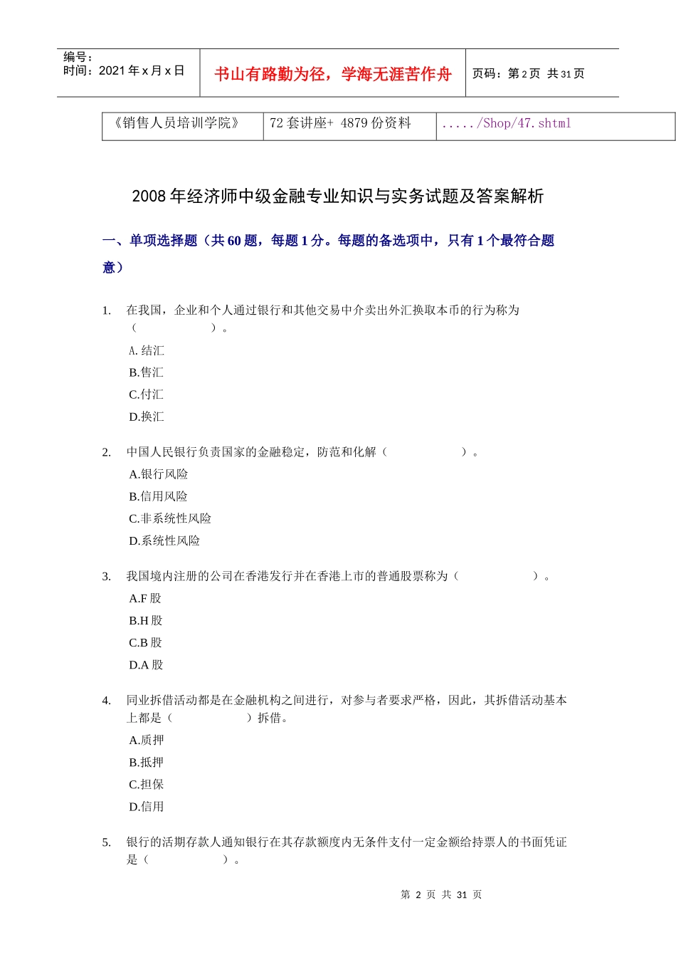 中级金融专业知识与实务试题_第2页