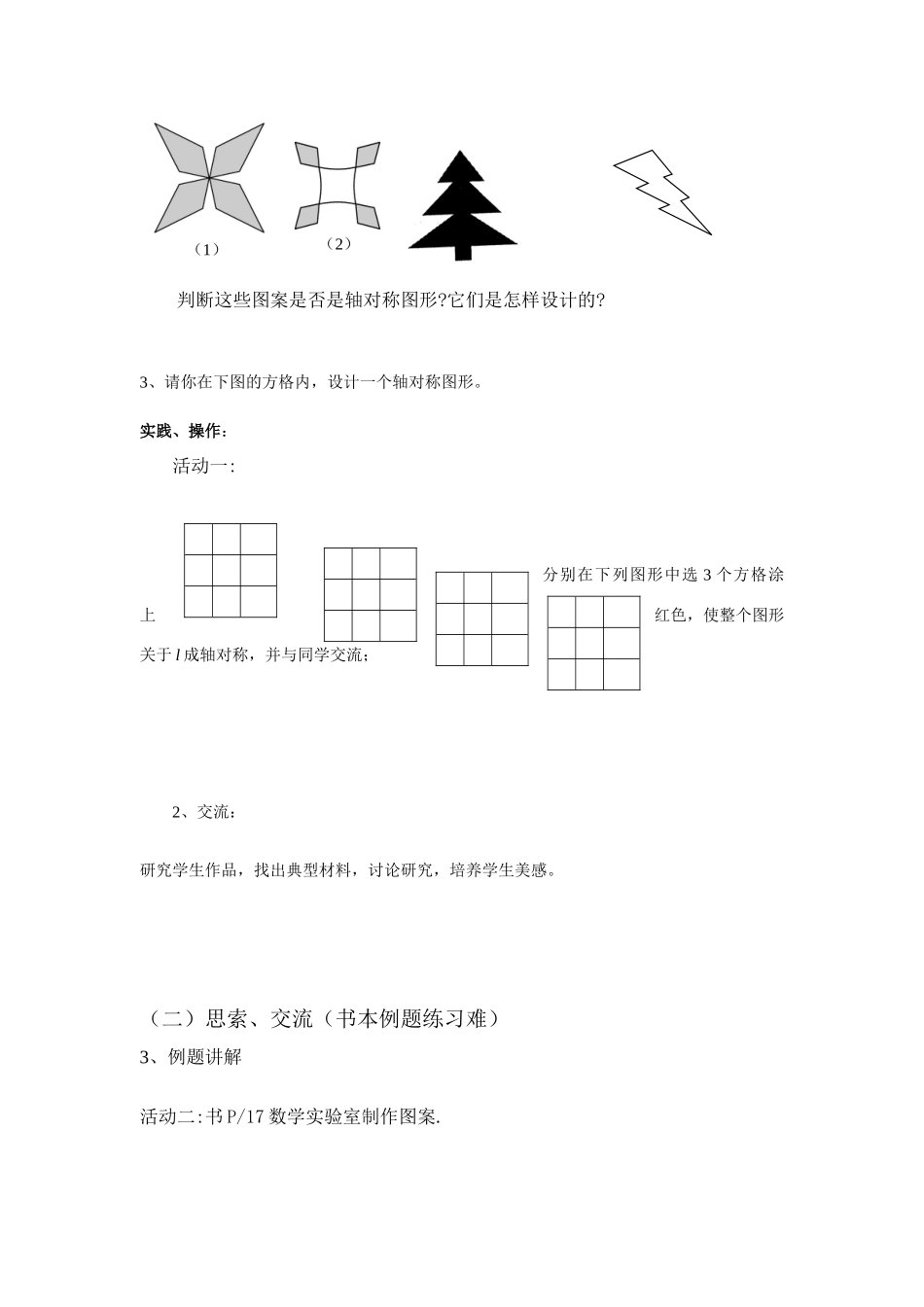 八年级数学：1.3设计轴对称图案教案苏科版_第2页