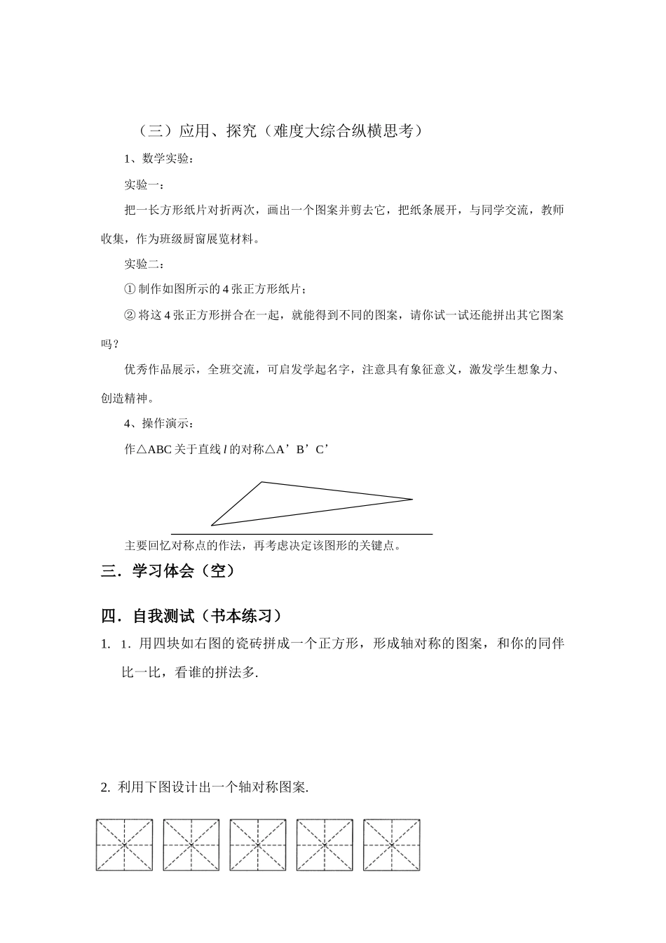 八年级数学：1.3设计轴对称图案教案苏科版_第3页