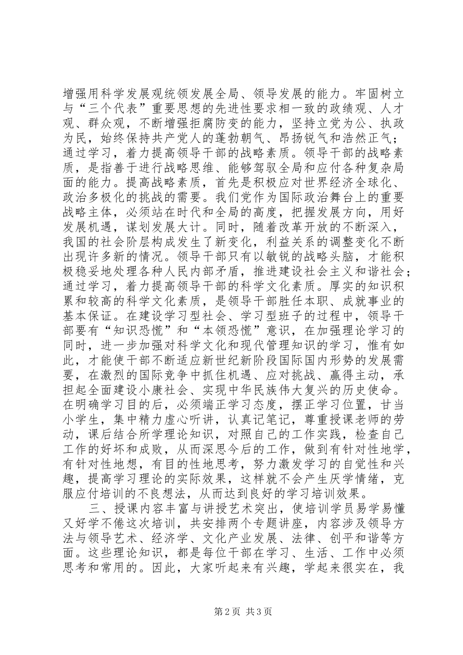 夜校学习心得体会_第2页