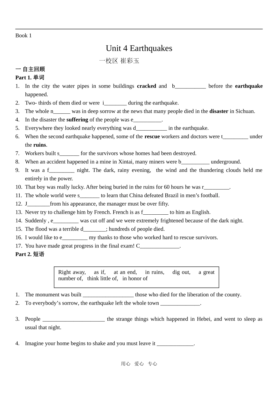 高中英语Unit 4 Earthquakes 高三复习学案人教版必修1_第1页