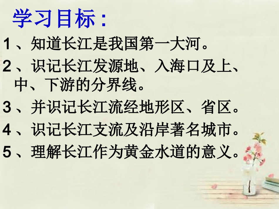 八年级地理上册 第2章第3节河流和湖泊（第2课时）课件 （新版）商务星球版_第2页