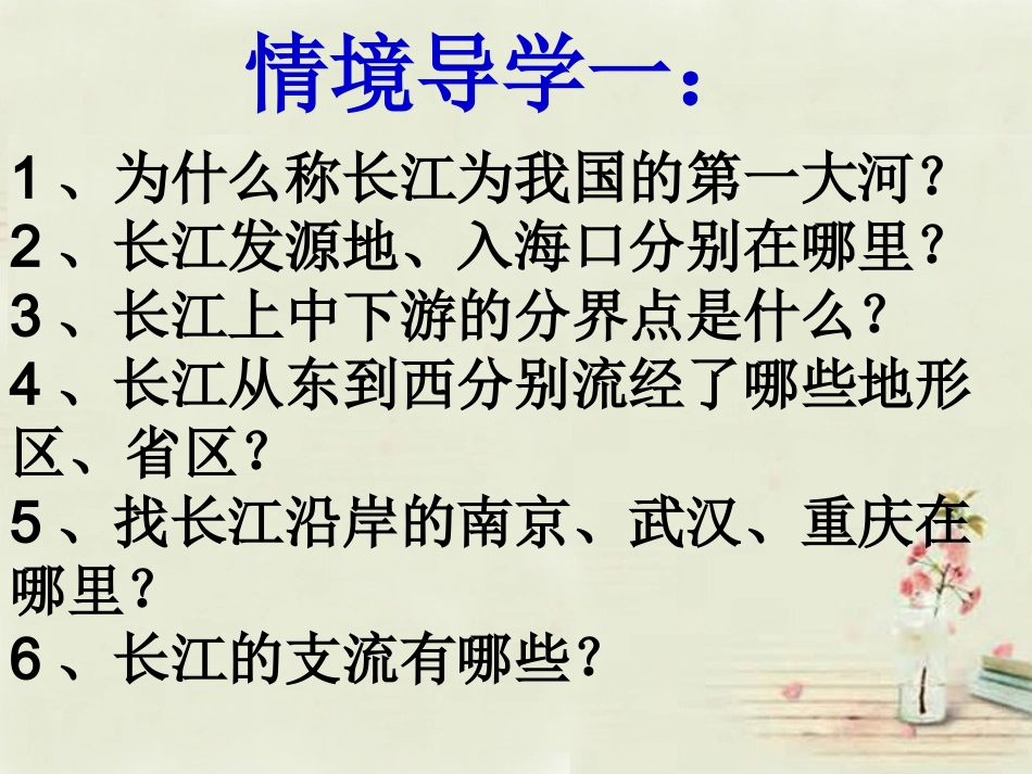 八年级地理上册 第2章第3节河流和湖泊（第2课时）课件 （新版）商务星球版_第3页