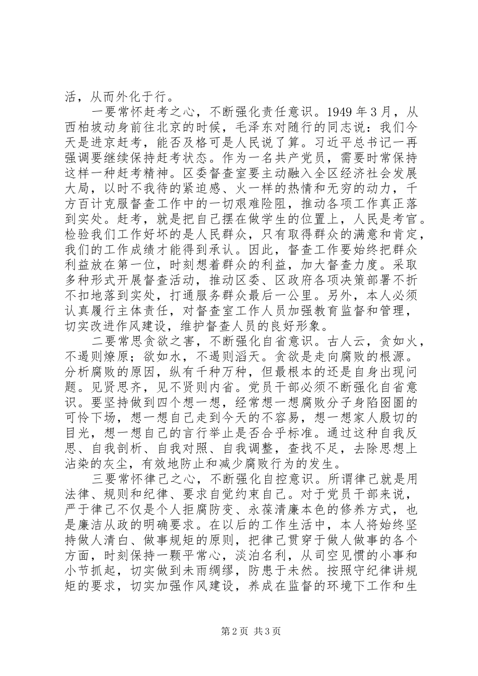 最新党员干部培训心得体会_第2页