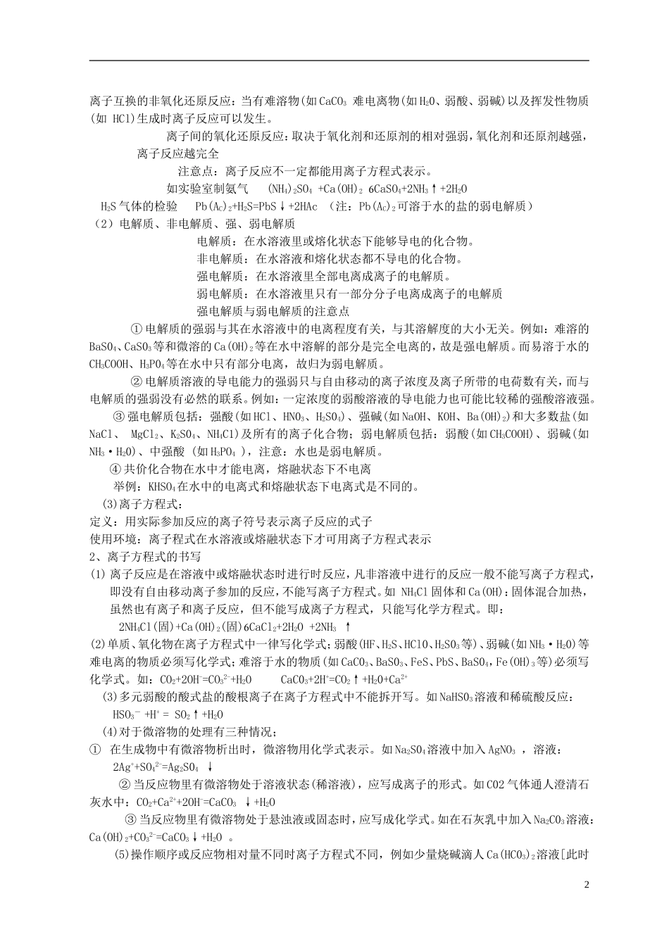 高中化学《离子反应》教案35 新人教版必修1_第2页