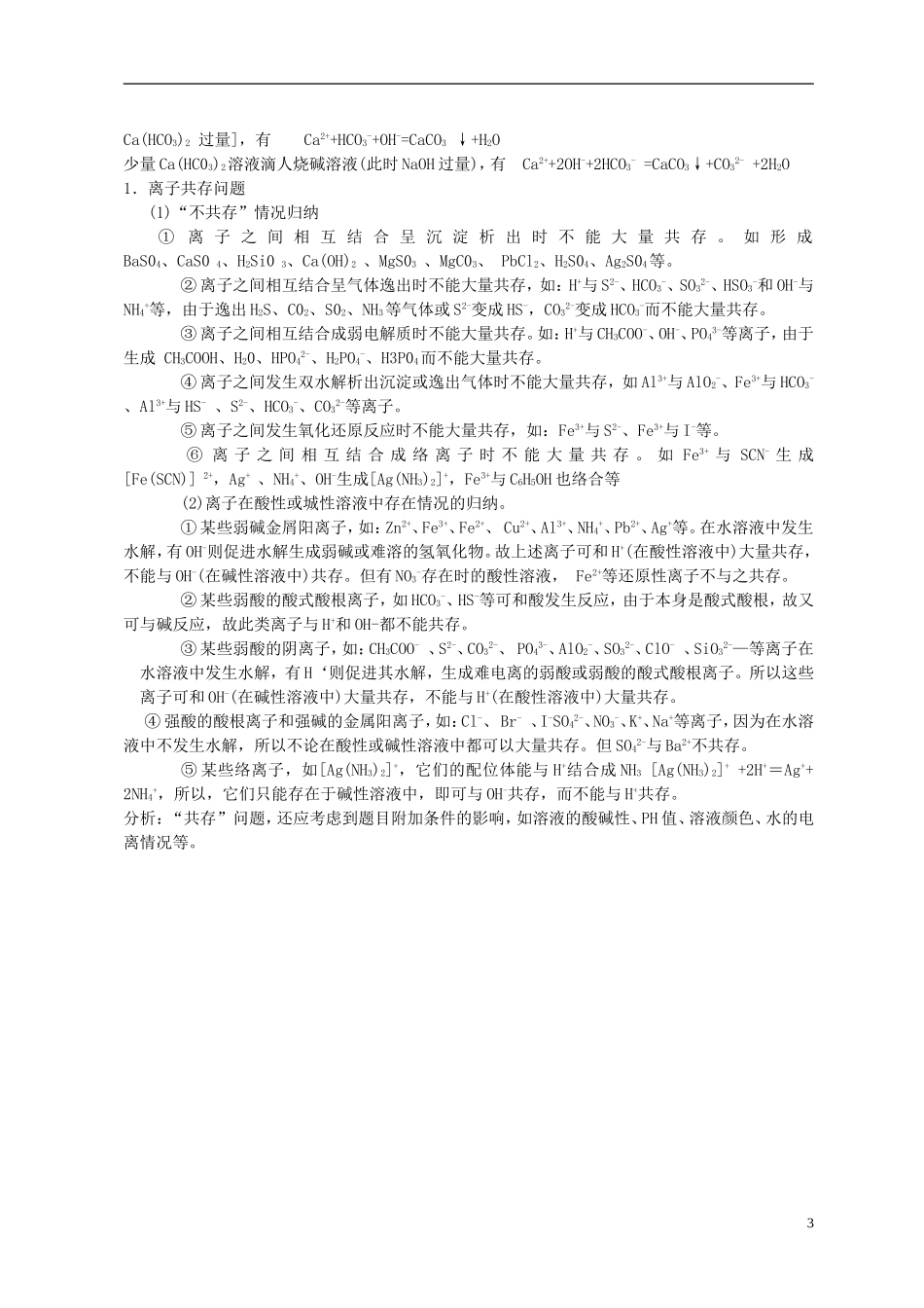 高中化学《离子反应》教案35 新人教版必修1_第3页