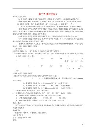 高中化学《离子反应》教案35 新人教版必修1