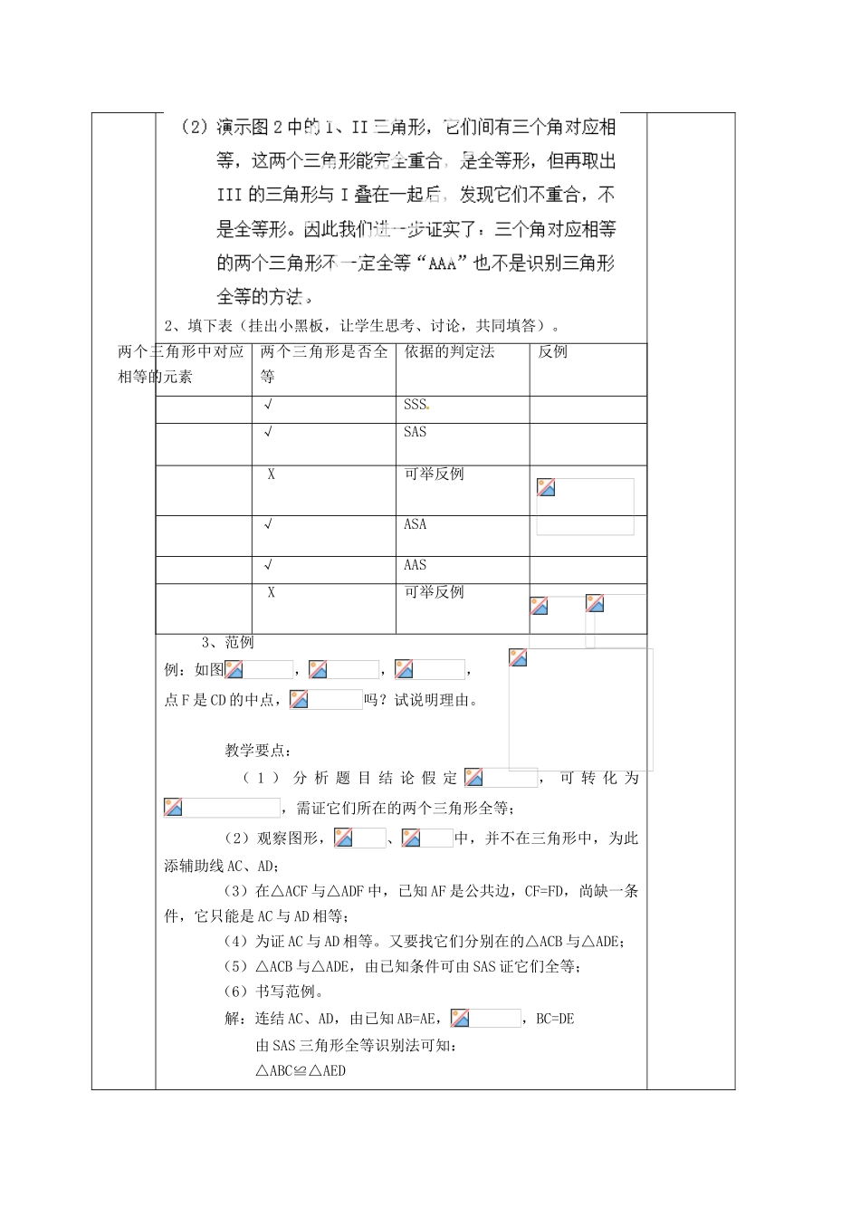 湖南省蓝山县第一中学八年级数学上册 第2章《三角形》小结与复习（第4课时）教案 （新版）湘教版_第2页
