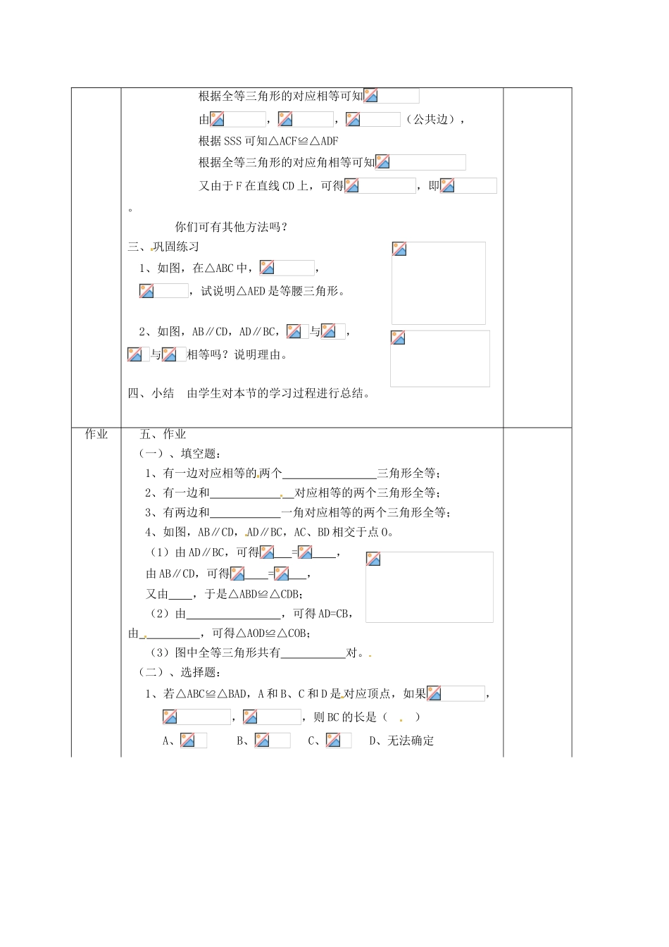 湖南省蓝山县第一中学八年级数学上册 第2章《三角形》小结与复习（第4课时）教案 （新版）湘教版_第3页