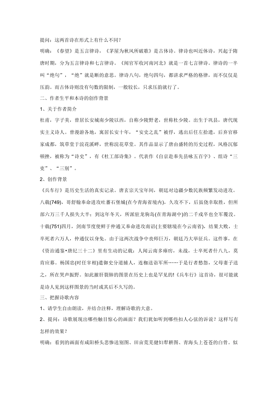 高中语文 《兵车行》教案6 语文版必修2_第2页