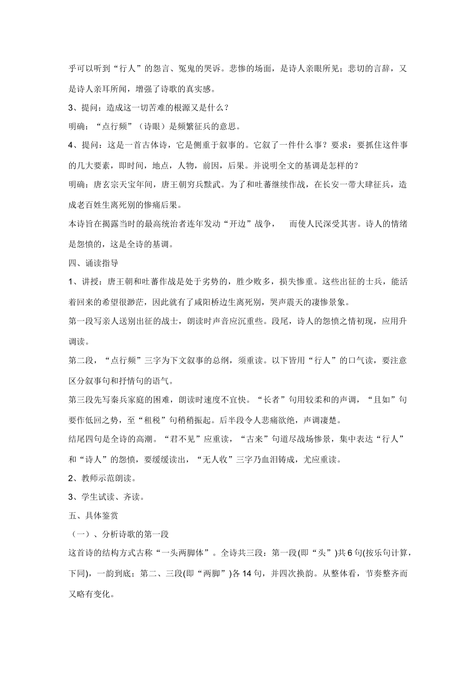 高中语文 《兵车行》教案6 语文版必修2_第3页