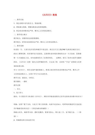 高中语文 《兵车行》教案6 语文版必修2