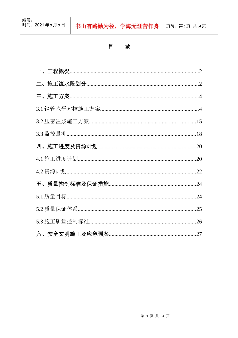 57及大酒店支护设计变更施工方案(报评审修订最终版)_第1页