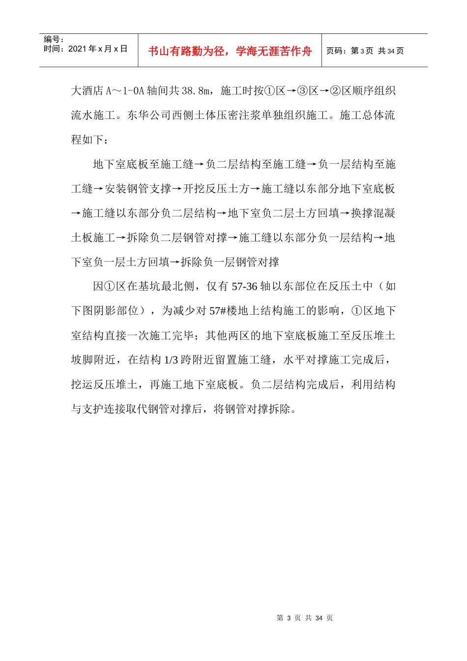 57及大酒店支护设计变更施工方案(报评审修订最终版)_第3页