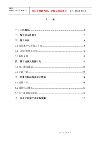 57及大酒店支护设计变更施工方案(报评审修订最终版)